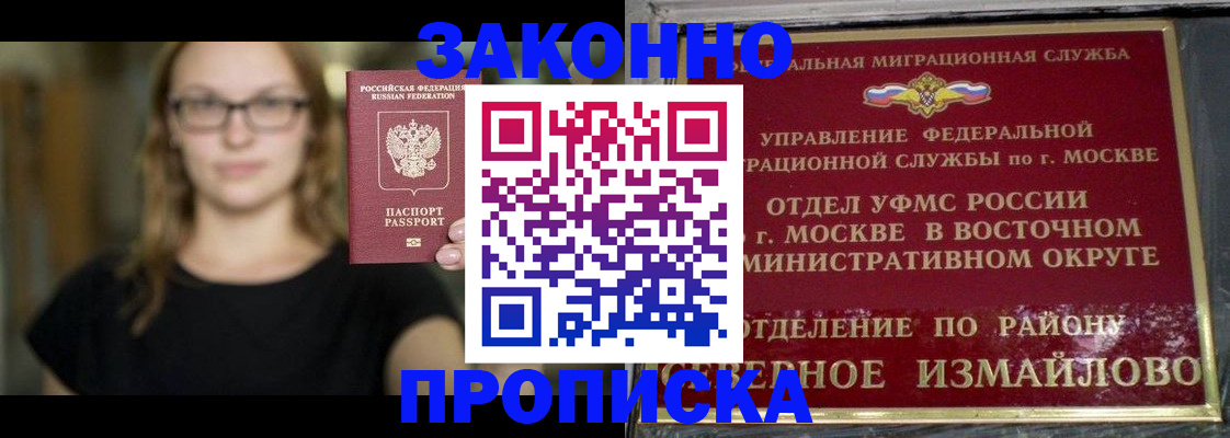 прописка регистрация в Рыбинске