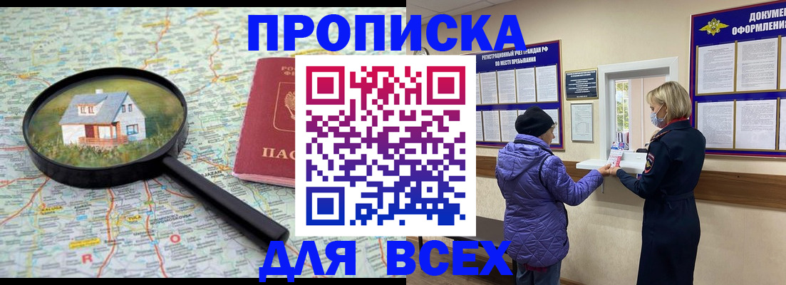 где прописаться в Рыбинске
